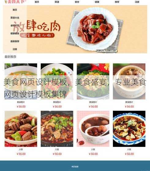 美食网页设计模板