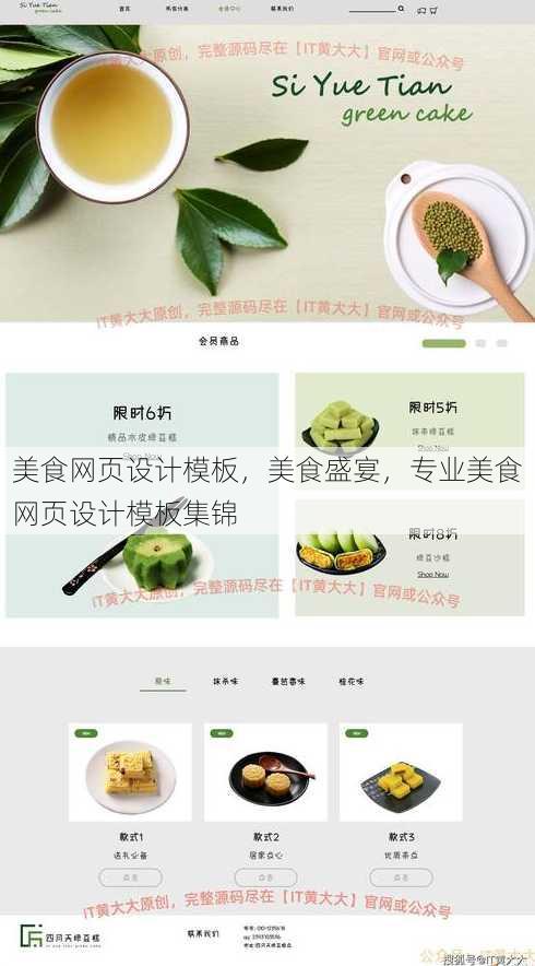 美食网页设计模板