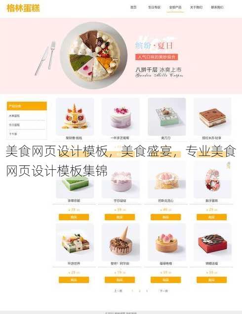 美食网页设计模板