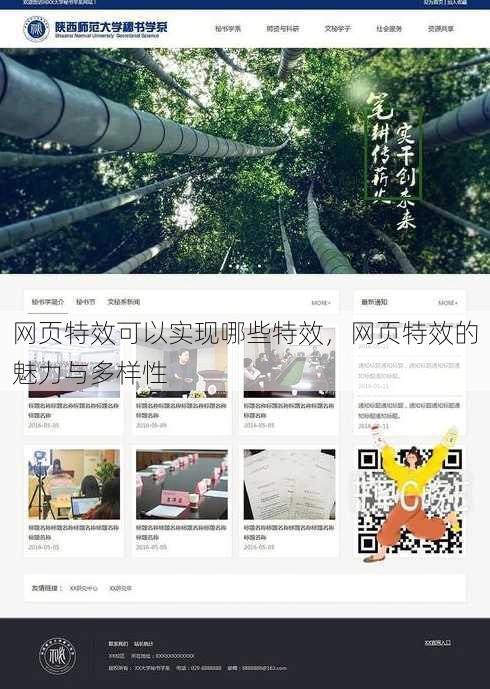 网页特效可以实现哪些特效