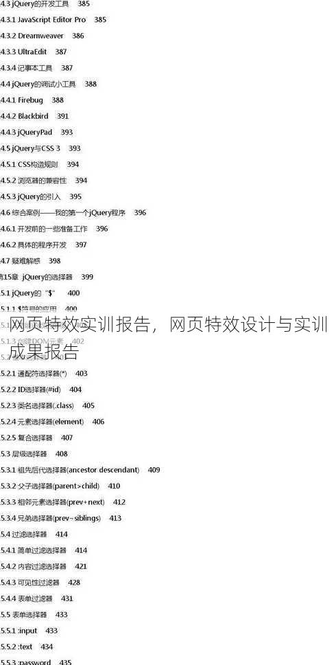 网页特效实训报告