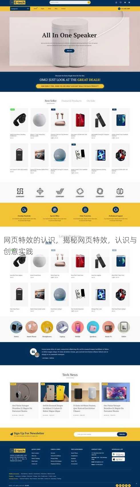网页特效的认识