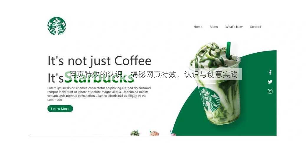 网页特效的认识