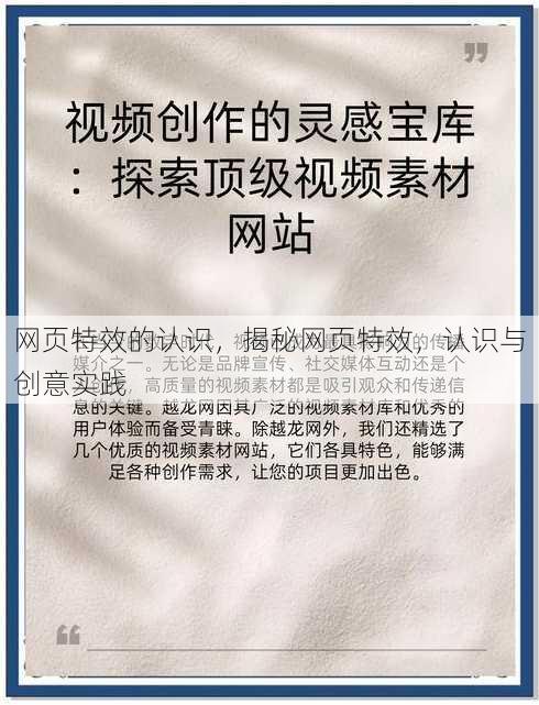 网页特效的认识