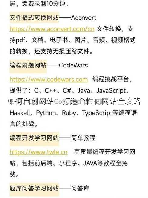 如何自创网站