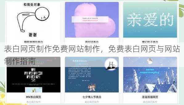 表白网页制作免费网站制作