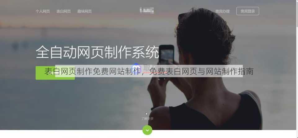 表白网页制作免费网站制作