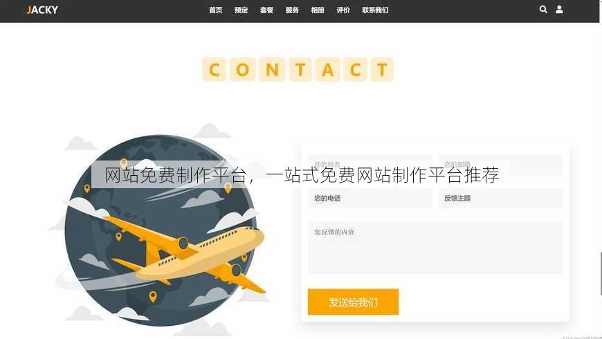 网站免费制作平台