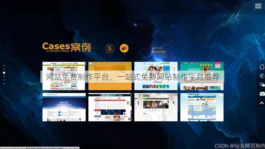 网站免费制作平台