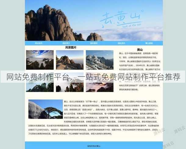 网站免费制作平台