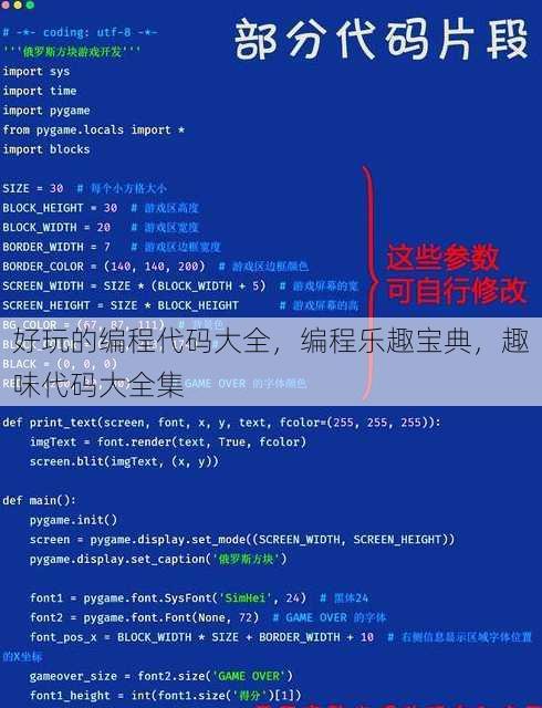 好玩的编程代码大全