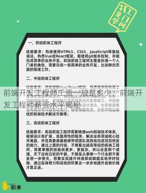 前端开发工程师工资一般是多少