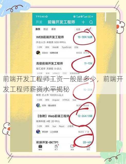 前端开发工程师工资一般是多少