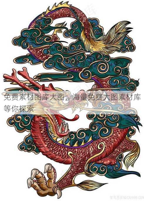 免费素材图库大图