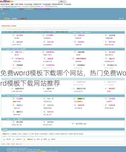 免费word模板下载哪个网站