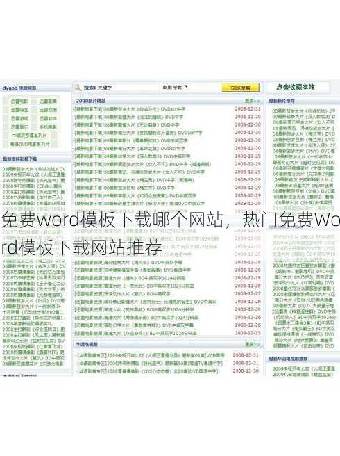 免费word模板下载哪个网站