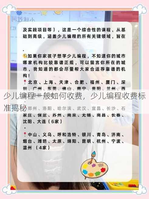 少儿编程一般如何收费