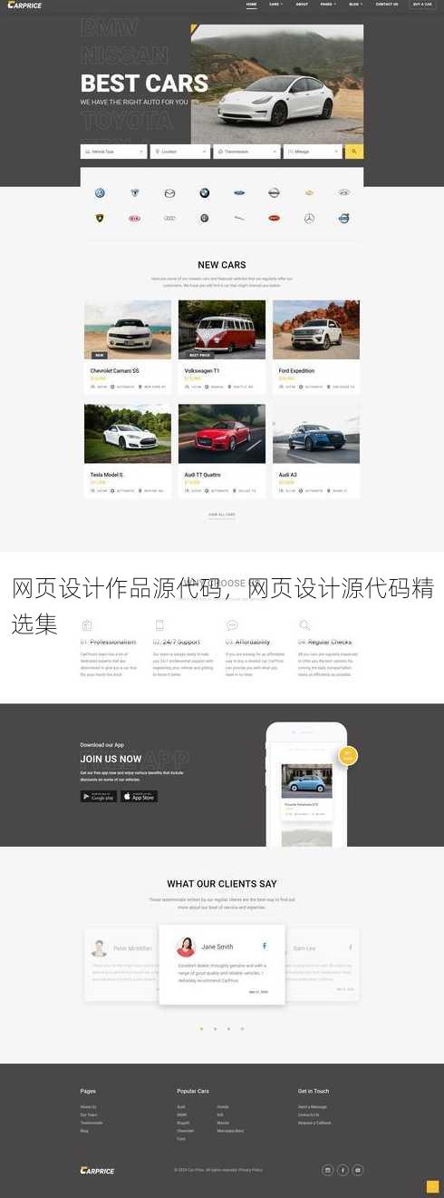 网页设计作品源代码