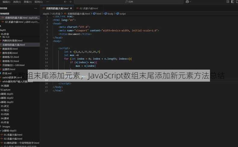 js数组末尾添加元素