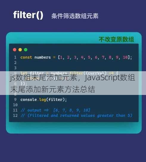 js数组末尾添加元素