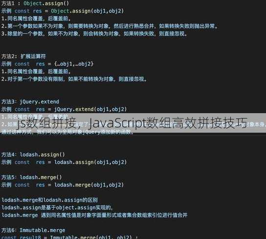 js数组拼接