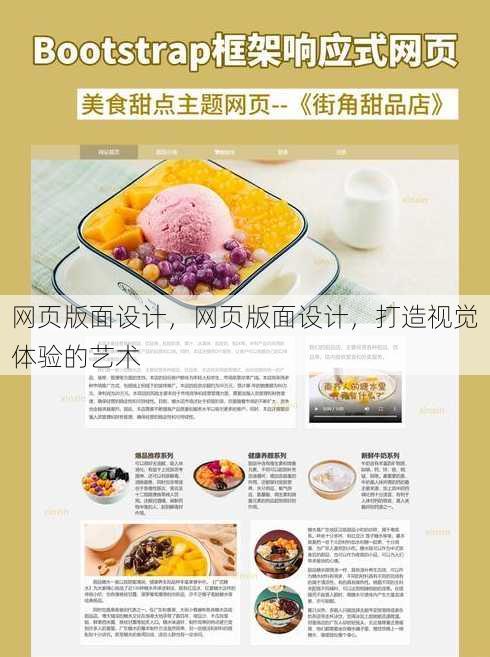 网页版面设计