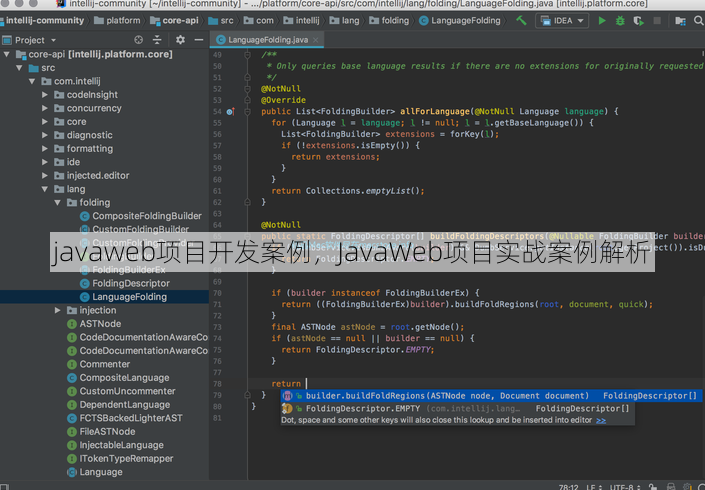 javaweb项目开发案例