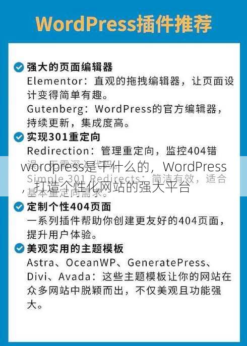 wordpress是干什么的