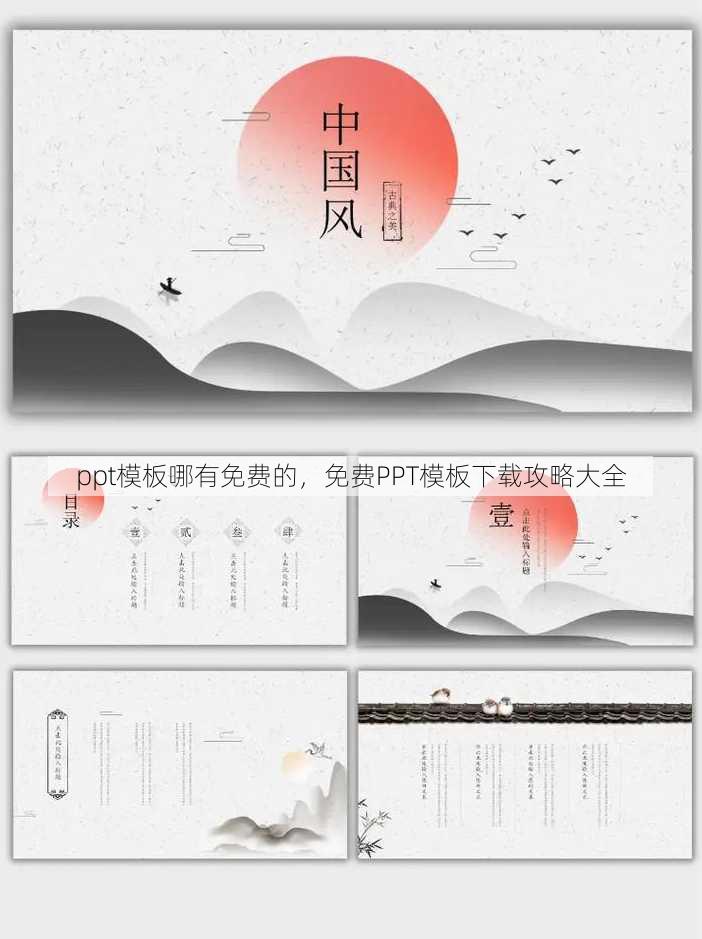ppt模板哪有免费的