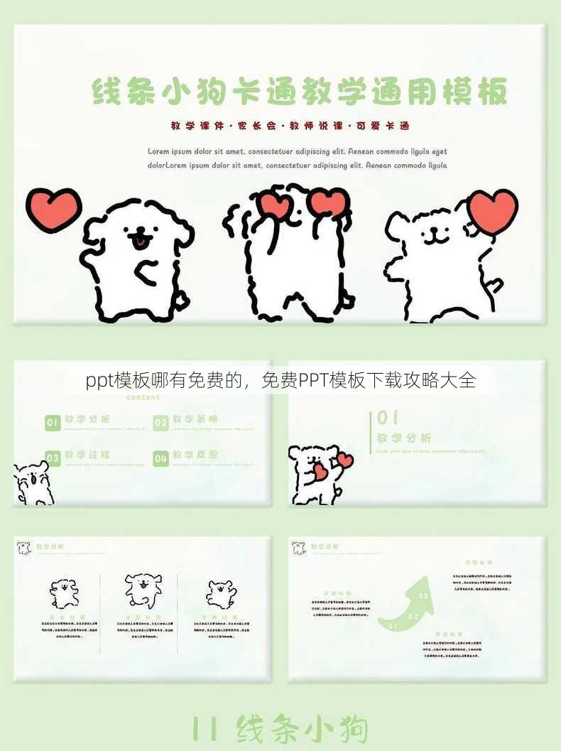 ppt模板哪有免费的