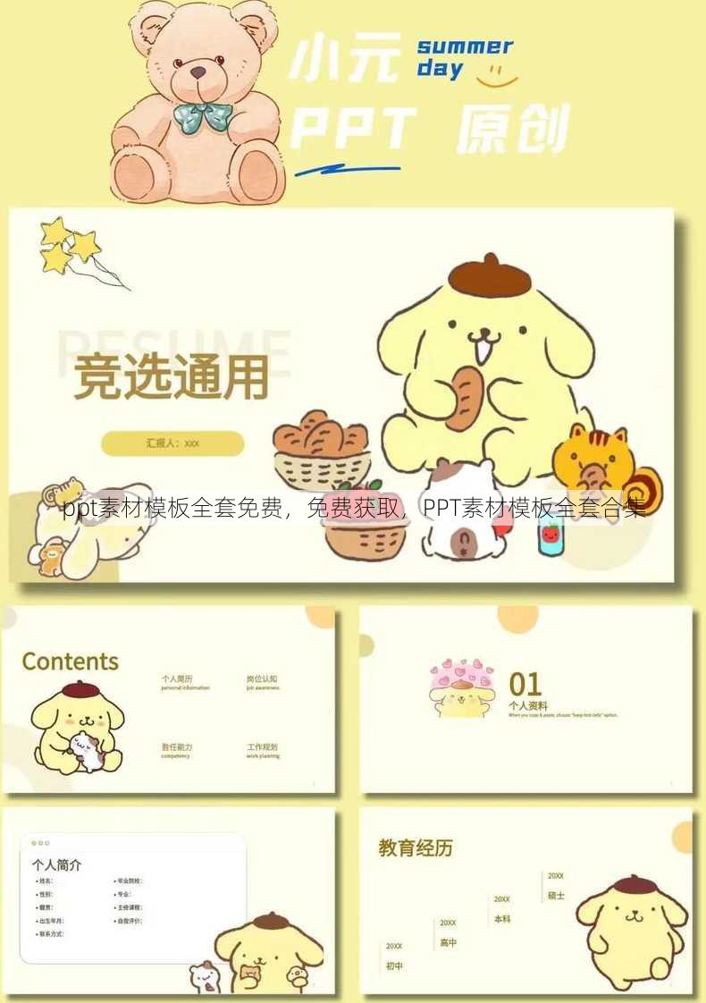 ppt素材模板全套免费
