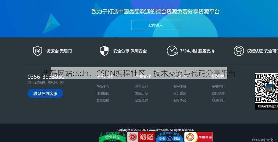 代码网站csdn
