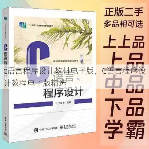 c语言程序设计教材电子版