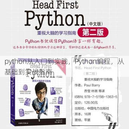 python从入门到实践