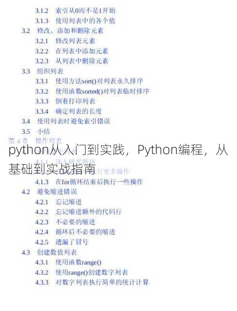 python从入门到实践
