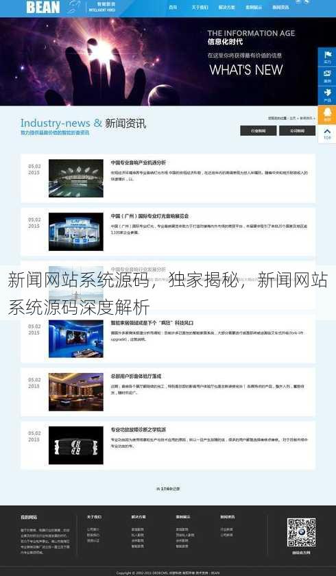 新闻网站系统源码