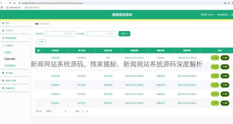 新闻网站系统源码