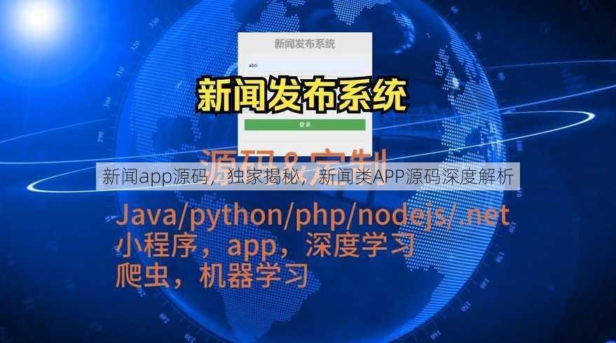 新闻app源码