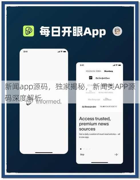 新闻app源码