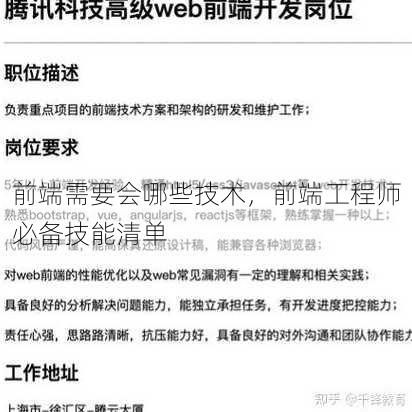 前端需要会哪些技术