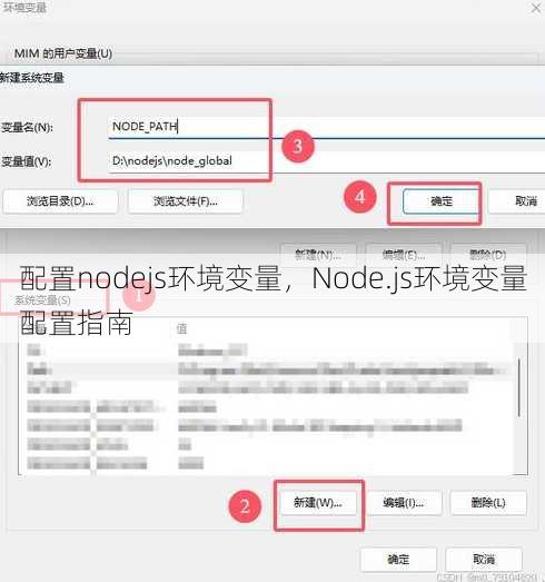配置nodejs环境变量