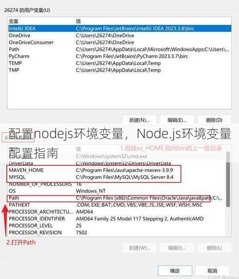 配置nodejs环境变量