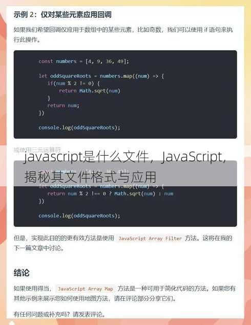 javascript是什么文件
