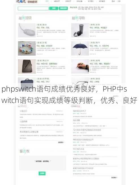 phpswitch语句成绩优秀良好