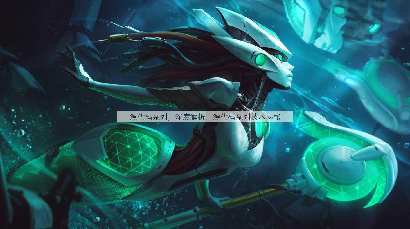 源代码系列