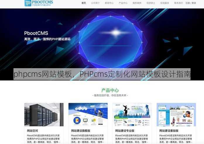 phpcms网站模板