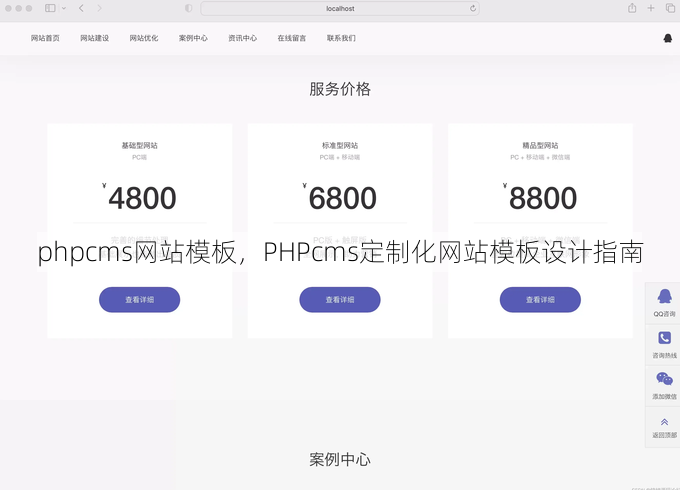 phpcms网站模板
