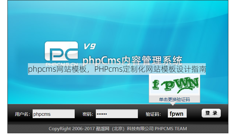 phpcms网站模板