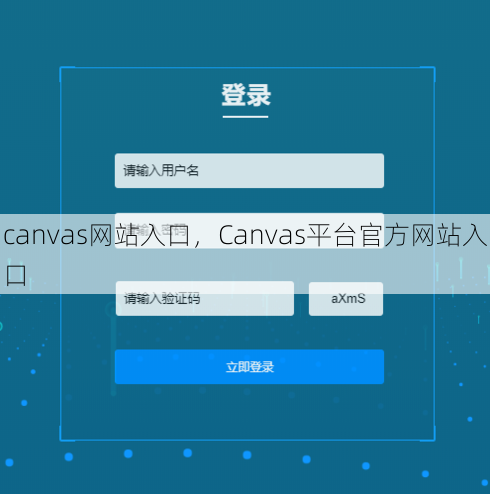 canvas网站入口