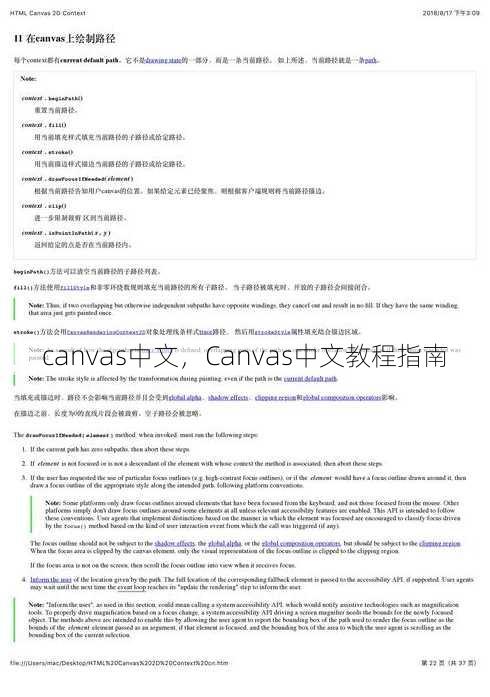 canvas中文